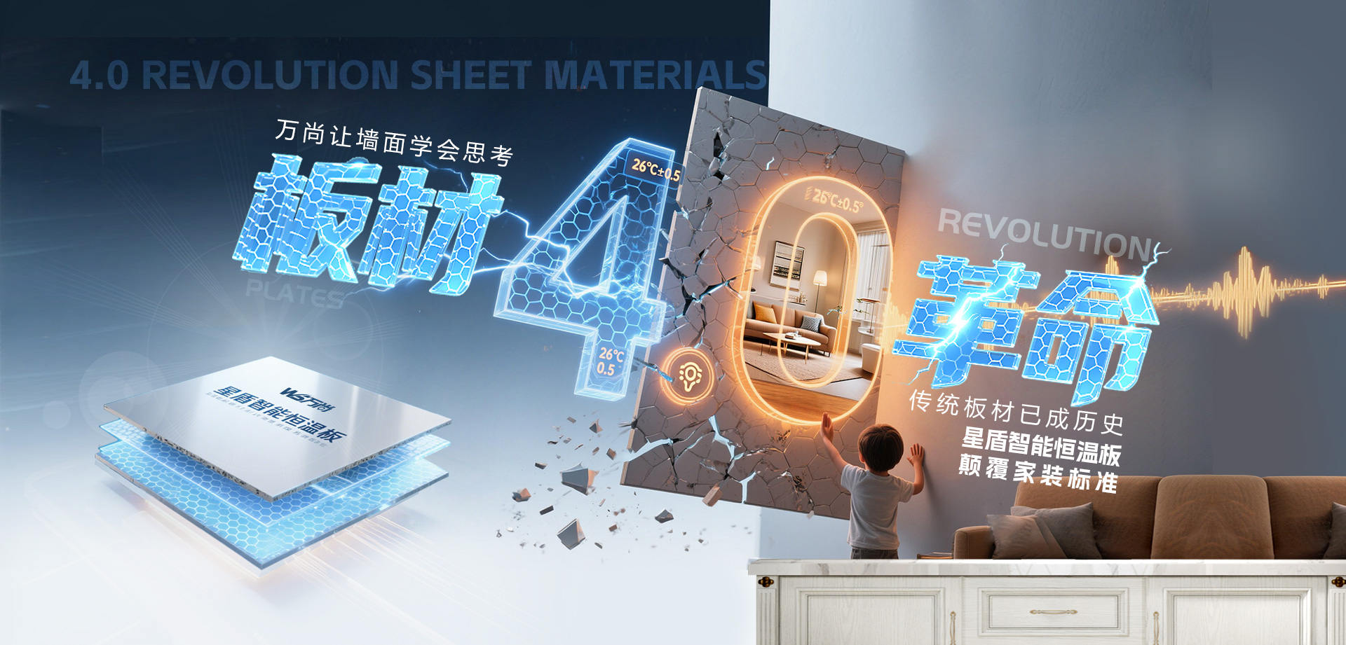 板材4.0革命
